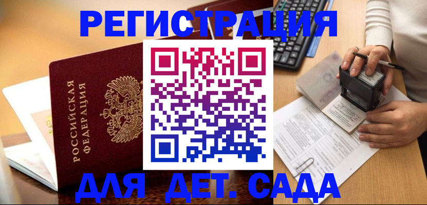 прописка 2025 в Торопеце